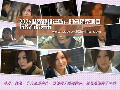 2026世界杯竞猜