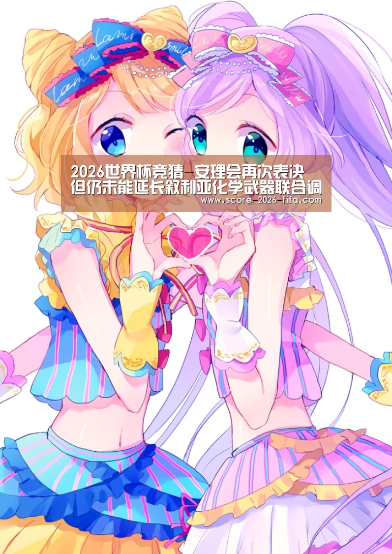2026世界杯竞猜