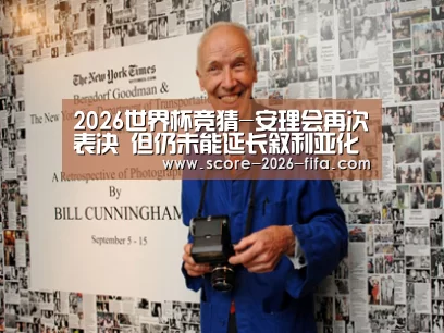 2026世界杯投注站